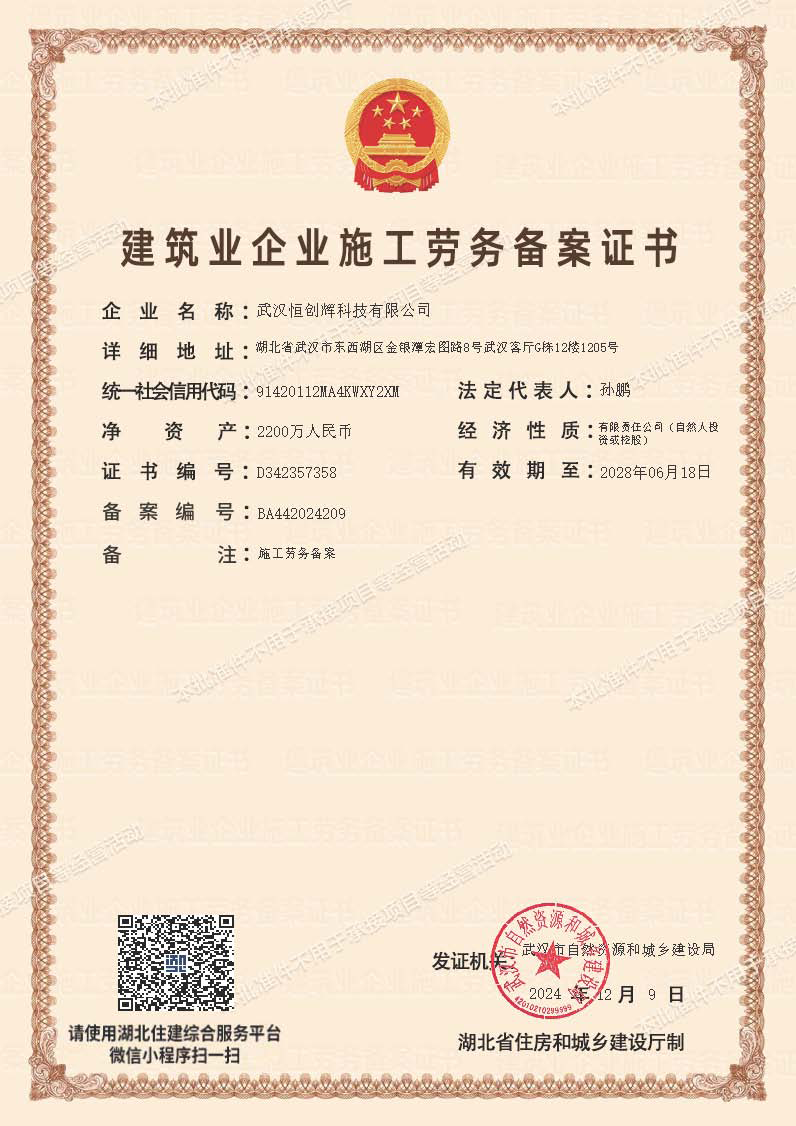建筑业企业施工劳务备案证书